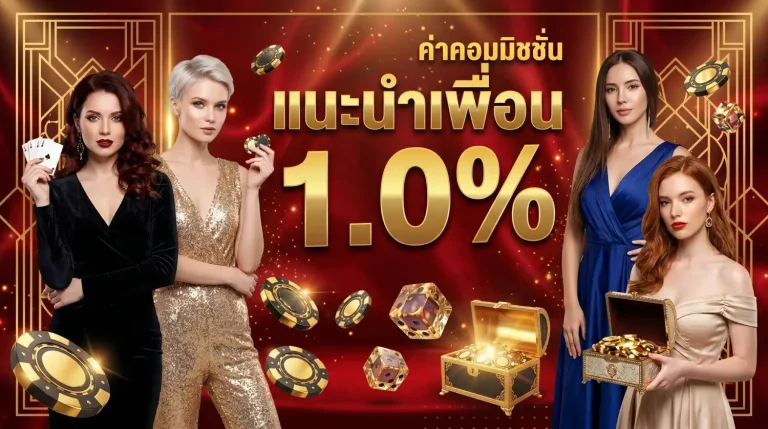 รวยไทย88 โปรโมชั่น